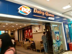 门面-DQ·蛋糕·冰淇淋(新佳丽店)