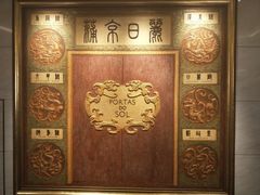 -葡京日丽(澳门葡京酒店)