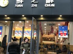 -鲜之醇(九州昌硕广场店)