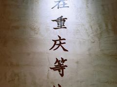 -董眼镜火锅(洪崖洞总店)
