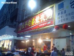 -长平老姿娘夜粥(平东一街店)