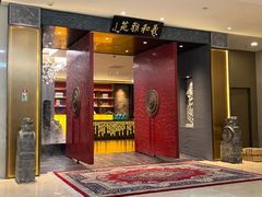 -羲和雅苑•北京烤鸭(平安国际金融中心店)