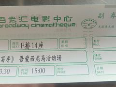 -和美电影艺术中心(万国城店)