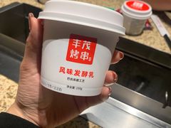 -丰茂烤串(公园店)