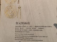 -奎元馆.百年奎元.非遗传承(西湖边的解放路店)