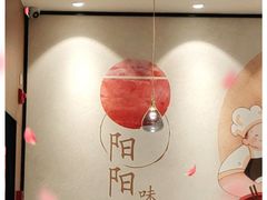 -阳阳中国饭(北京荟聚店)