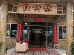 门面-崖口红树林海鲜餐厅