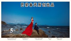 -巴黎春天婚纱摄影STUDIO·定制