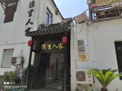 门面-湾里人家(旺山景区店)