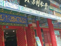 -北京同仁堂健康(成都高升桥店)