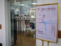 -上海路易十四芭蕾良品舞蹈用品店(美丽华商务中心店)