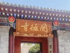-罔极寺