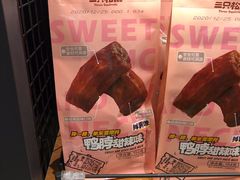 -三只松鼠(正弘城店)