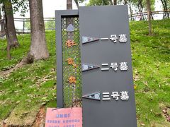 -马王堆汉墓遗址