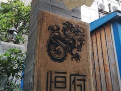 -恒府1993(文昌北路店)