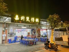 -嘉升大排档(番禺总店)