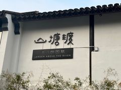 -山塘街