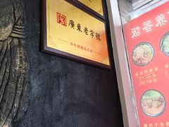 -双喜老铺(人民广场店)