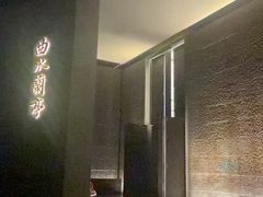 -曲水兰亭·兰亭·宴(上海虹桥店)