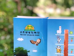 -北京野生动物园