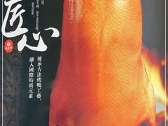 -鸿运楼烤鸭店(天桥店)