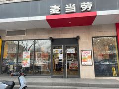 门面-麦当劳(正定瑞天店)