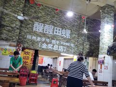 -醒醒田螺(金奖总店)