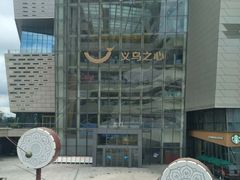 -义乌之心城市生活广场(新马路店)
