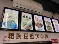 -耙豌豆重庆小面