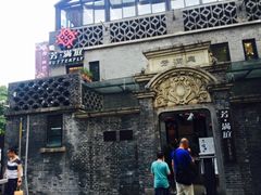 -芳满庭·江浙小馆(1912店)
