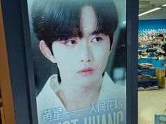 -Love Star追星馆(上海静安大悦城店)