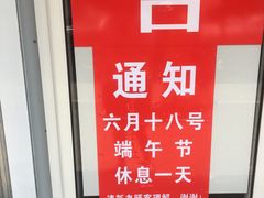 -汪家馄饨(集庆路店)