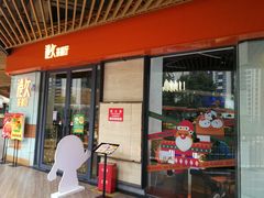 门面-港久茶餐厅(鹭洲里店)