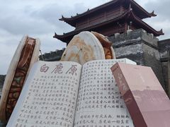 -白鹿原影视城