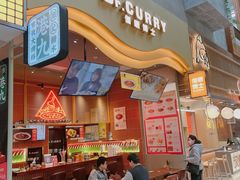 -伽喱博士 Dr.CURRY咖喱饭(太阳宫咖喱店)