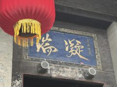 -山西王家大院