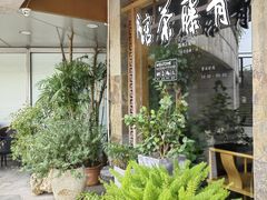 -青藤茶馆(南山路店)