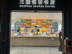 -三联韬奋书店(宽窄巷子店)