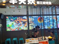 -半天妖烤鱼(西直门凯德mall店)
