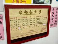 -麦文记面家(佐敦店)