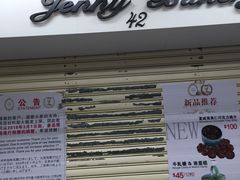 门面-珍妮曲奇聪明小熊(尖沙咀店)