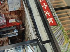 门面-三个大叔烤羊肉串·炭炉砂锅菜(西三旗店)