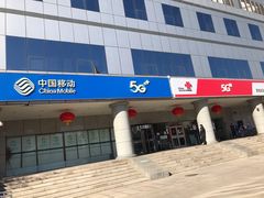-中国移动(望京营业厅)