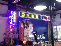 -马路牙子烧烤音乐酒馆(望京店)