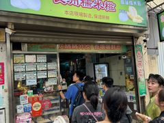 门面-澳门长洲糯米糍(柯打苏沙街店)