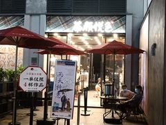 -茶颜悦色(花园道店)