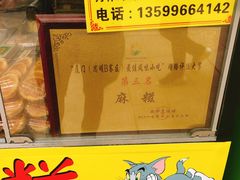 -猫街麻糍哥(思明南路店)