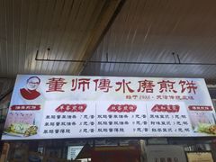 -董师傅水磨煎饼(天塔菜市场店)