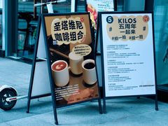 -Kilos咖啡馆(保利珑远店)