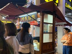 门面-叶氏麻糍(鼓浪屿店)